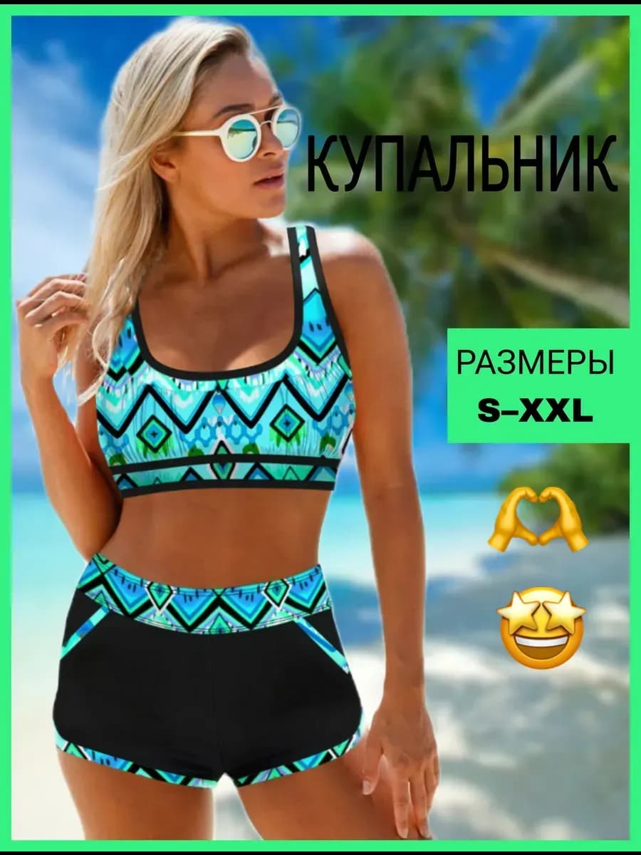 Купальник раздельный с шортами