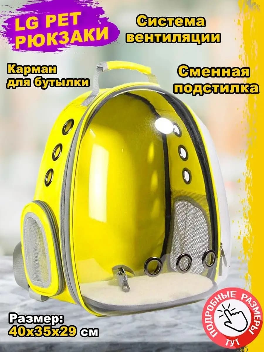 Рюкзак, сумка, переноска для Животных Собаки Кошки, 35x29x40