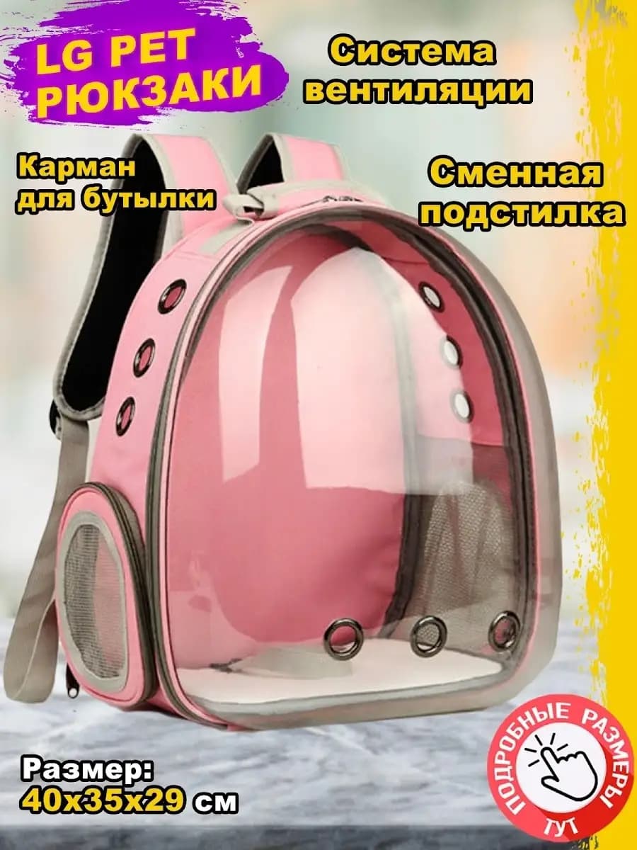 Рюкзак, сумка, переноска для Животных Собаки Кошки, 35x29x40 - фото 1