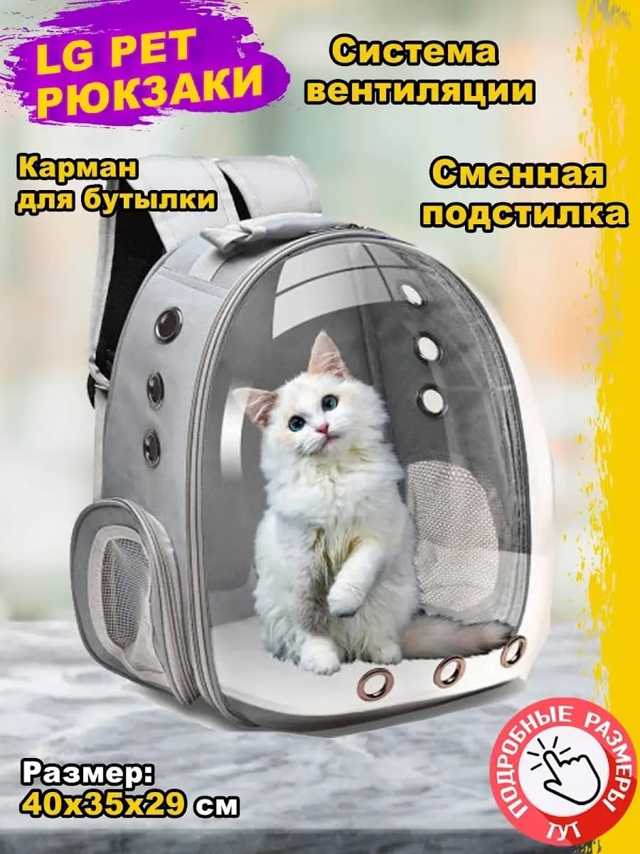 Рюкзак, сумка, переноска для Животных Собаки Кошки, 35x29x40