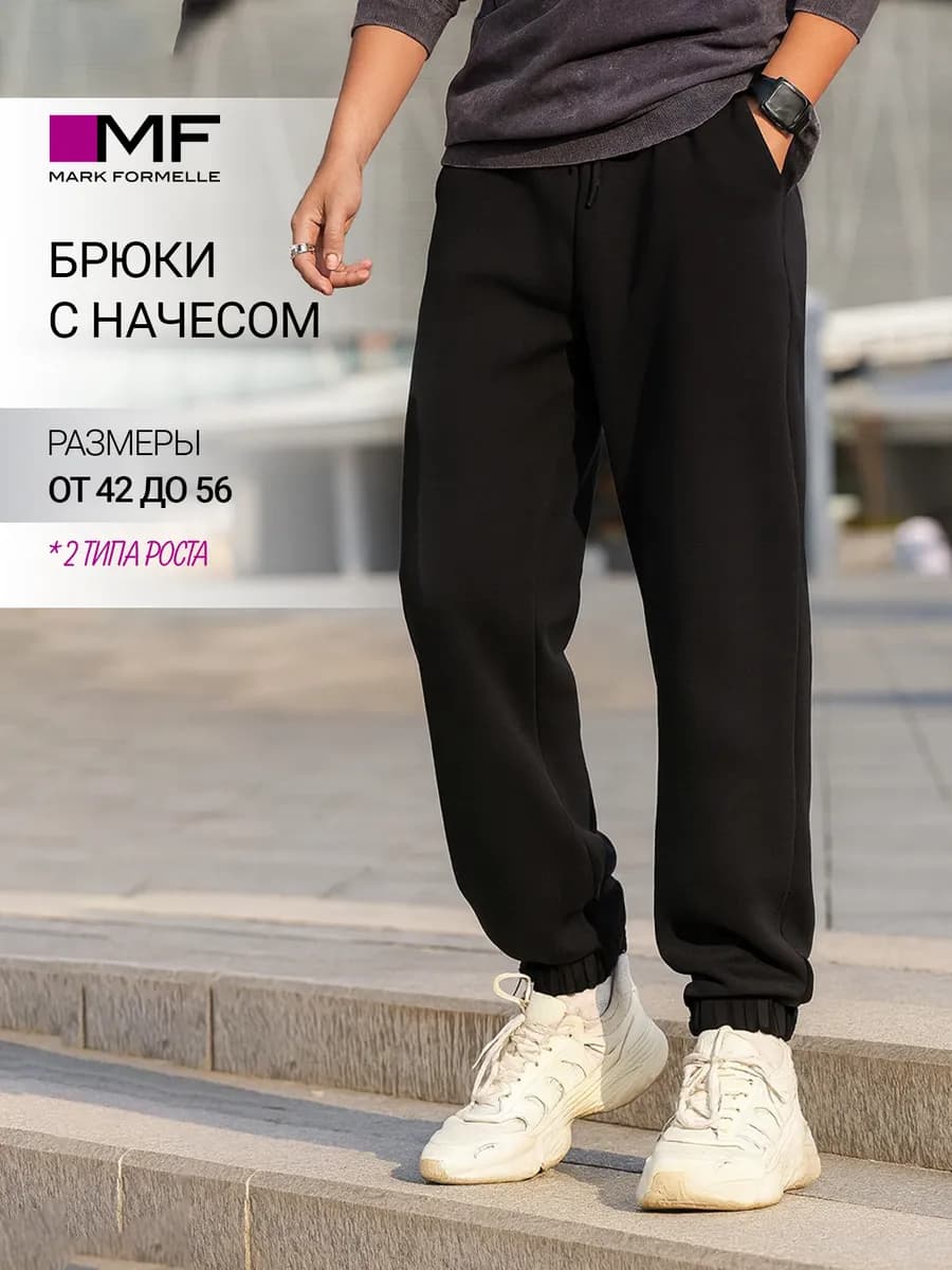 Брюки мужские спортивные джоггеры с начесом