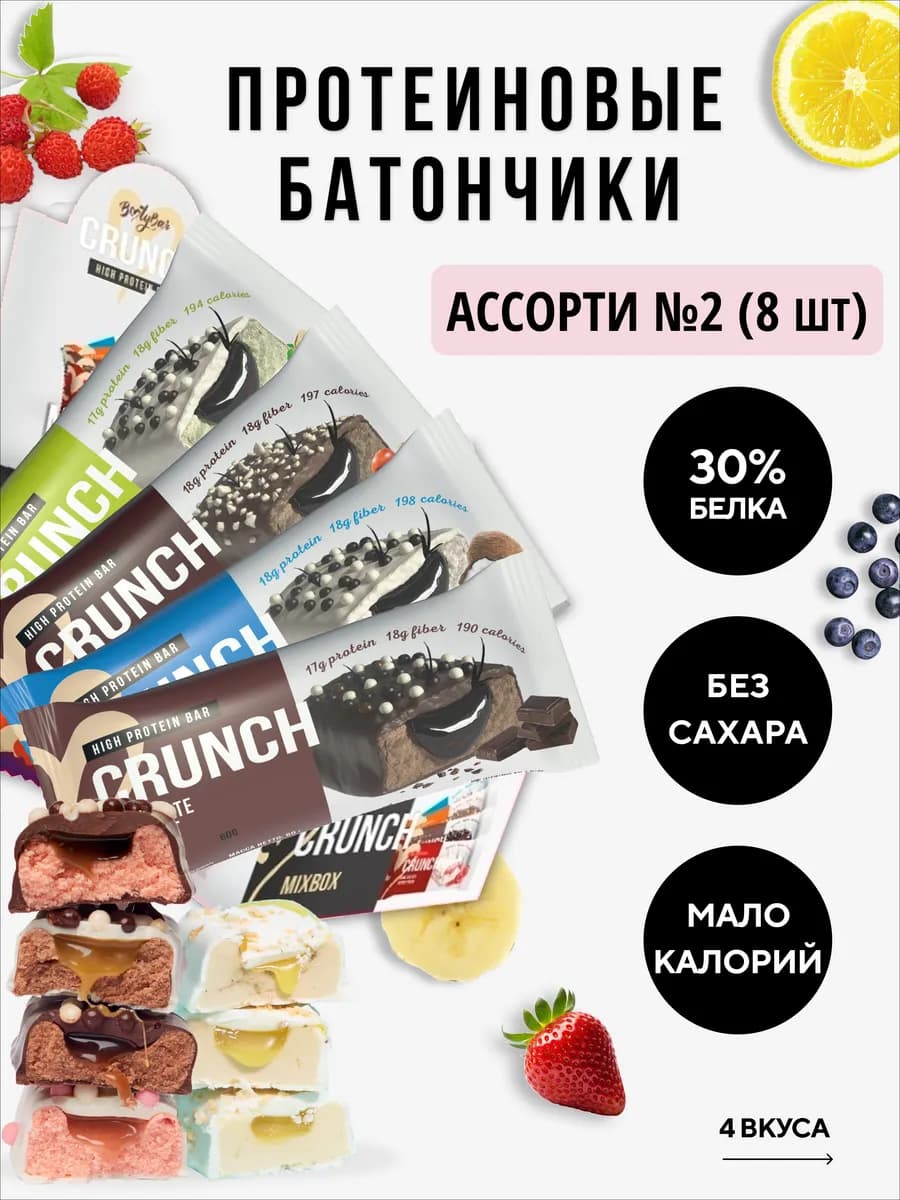 Протеиновые батончики без сахара CRUNCH 8штx60г ассорти