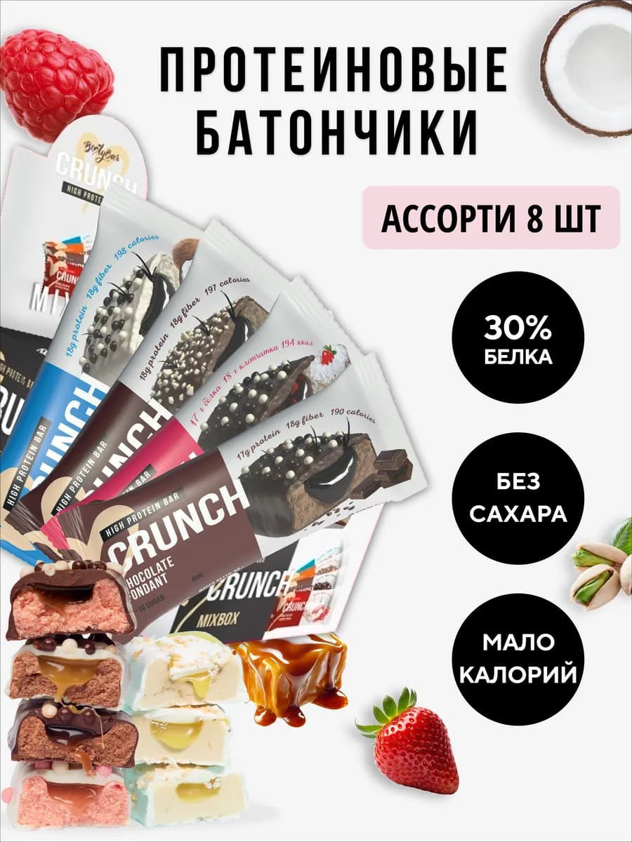 Протеиновые батончики без сахара CRUNCH 8штx60г ассорти