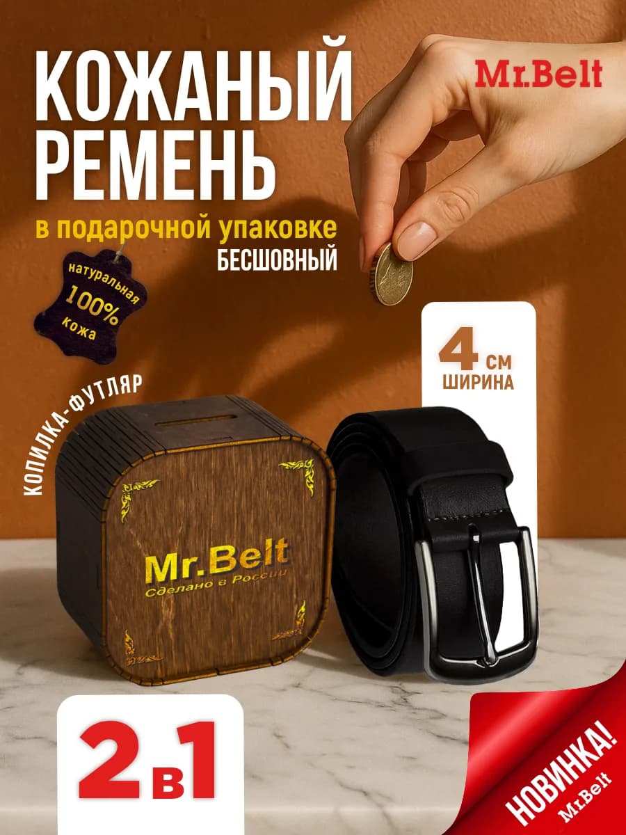 Ремень натуральная кожа в подарок - фото 1