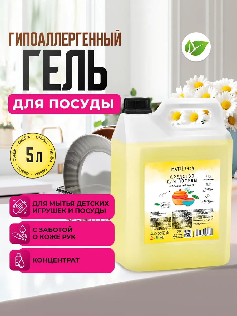 Средство для мытья посуды