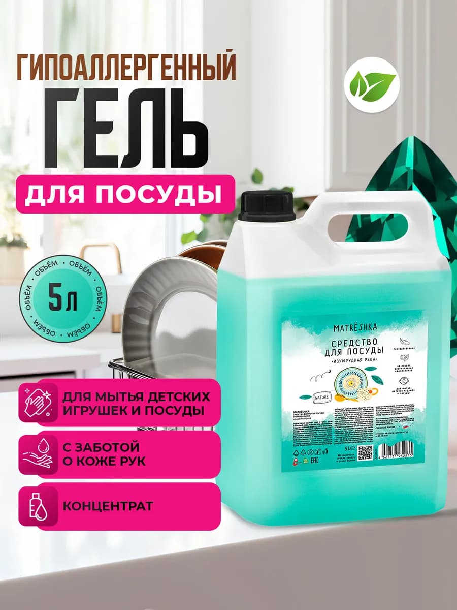 Средство для мытья посуды 5 литров
