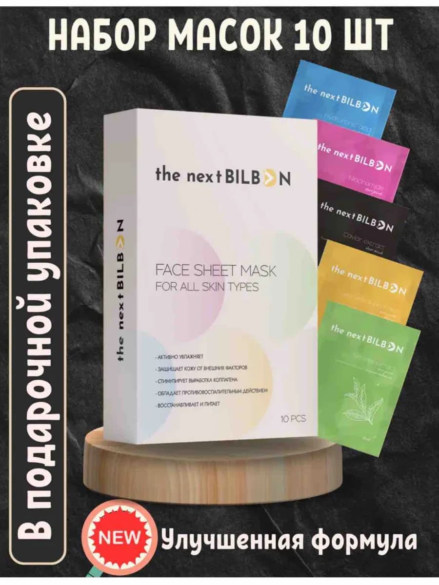 Корейские тканевые маски для лица, набор 10 шт