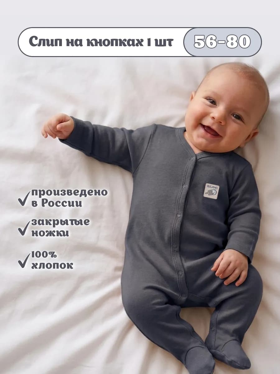 Комбинезон слип для новорожденных малышей