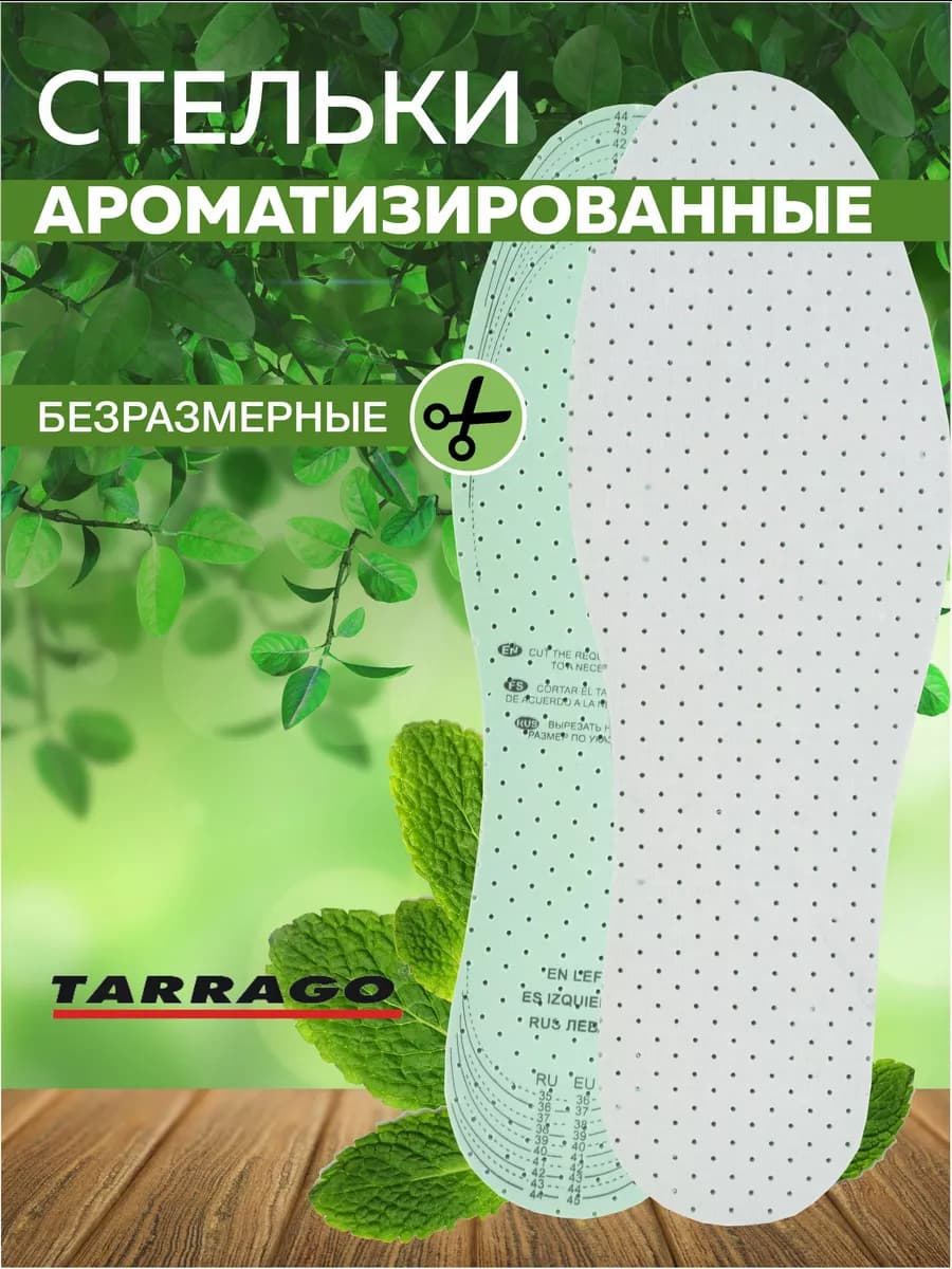 Ароматизированная стелька для кроссовок и туфель