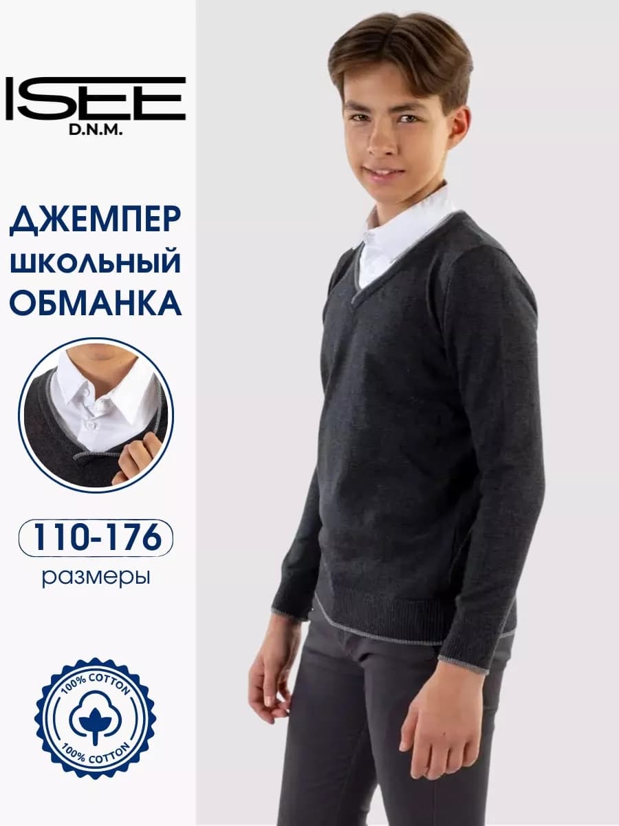 Джемпер школьный обманка