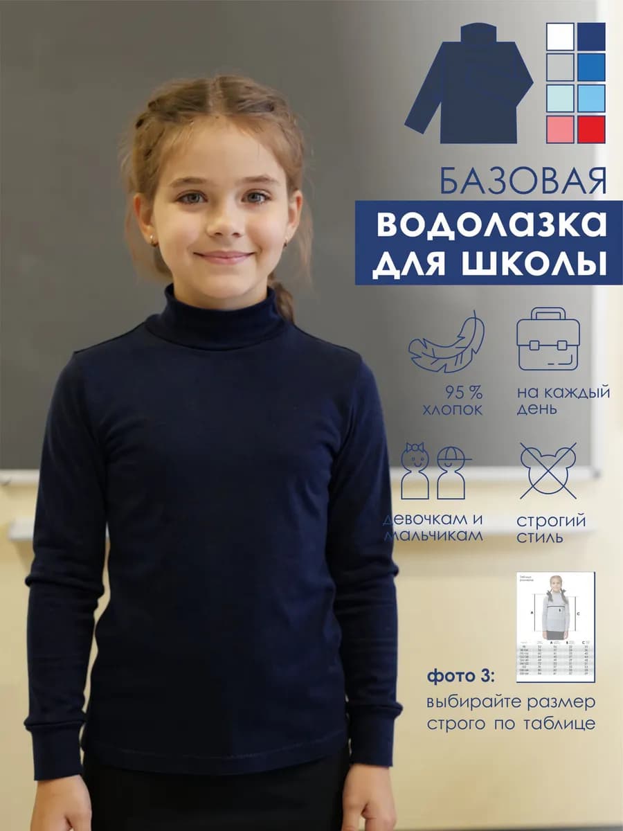 Водолазка школьная
