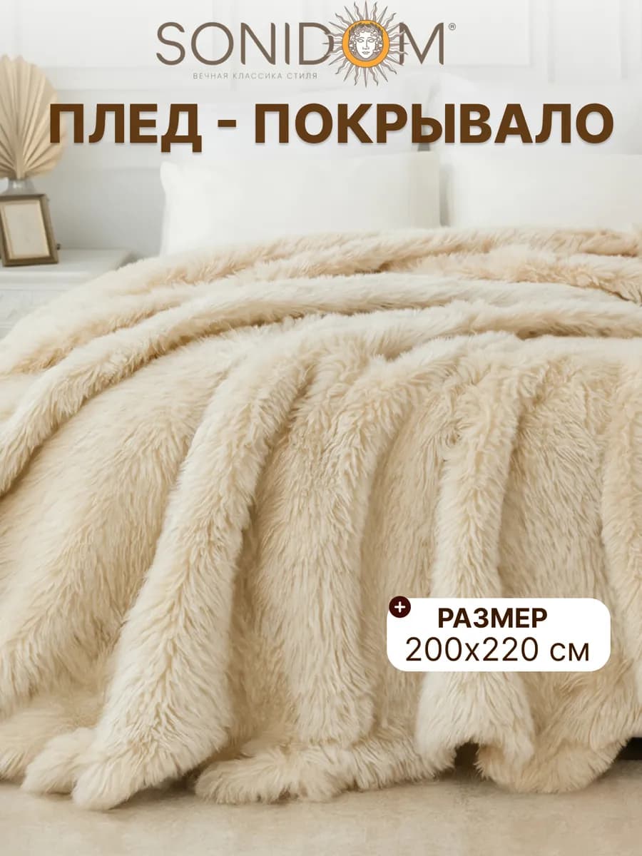 Плед пушистый евро 200х220 травка меховой