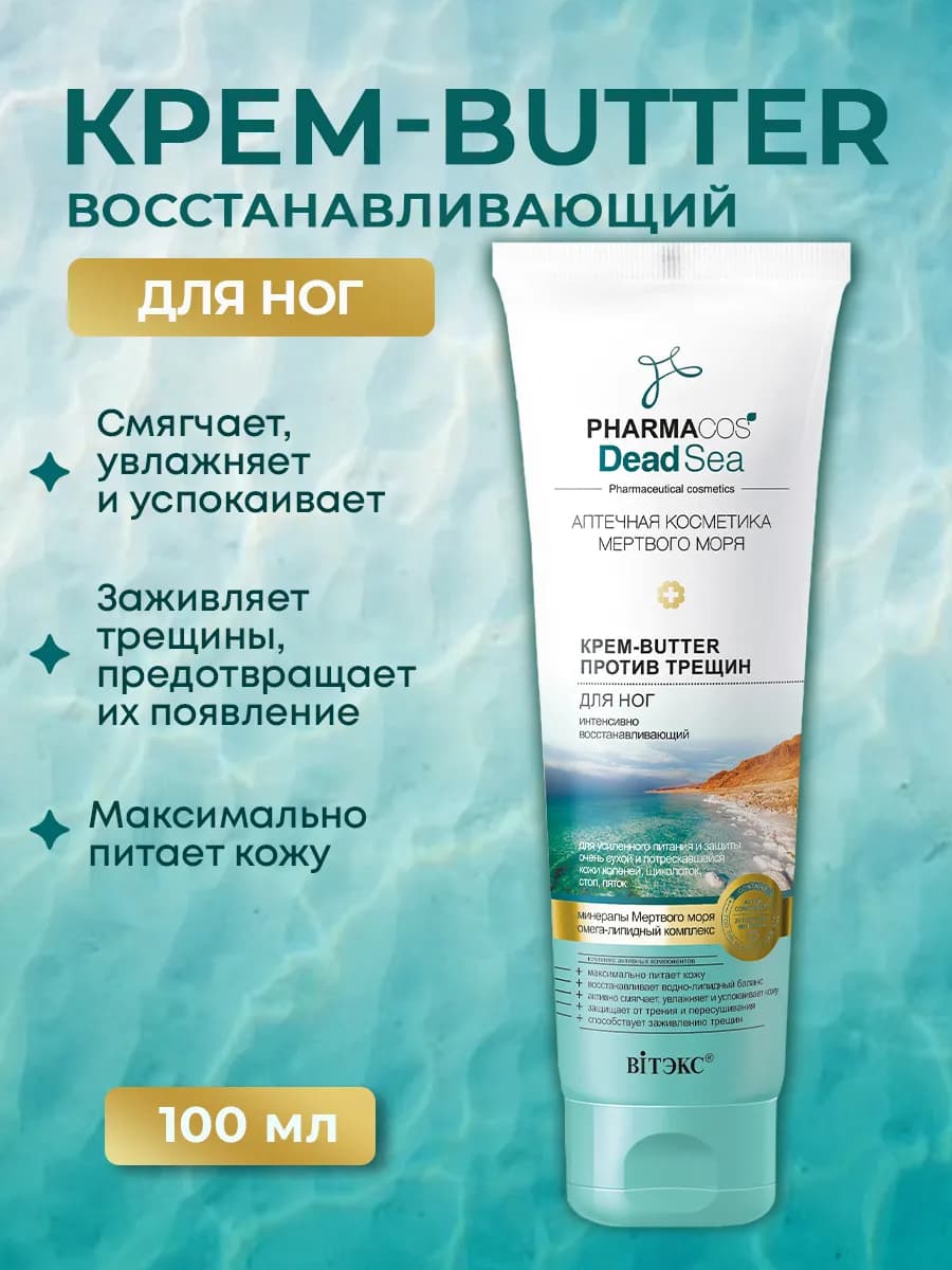 Крем для ног с мочевиной увлажняющий PHARMACOS