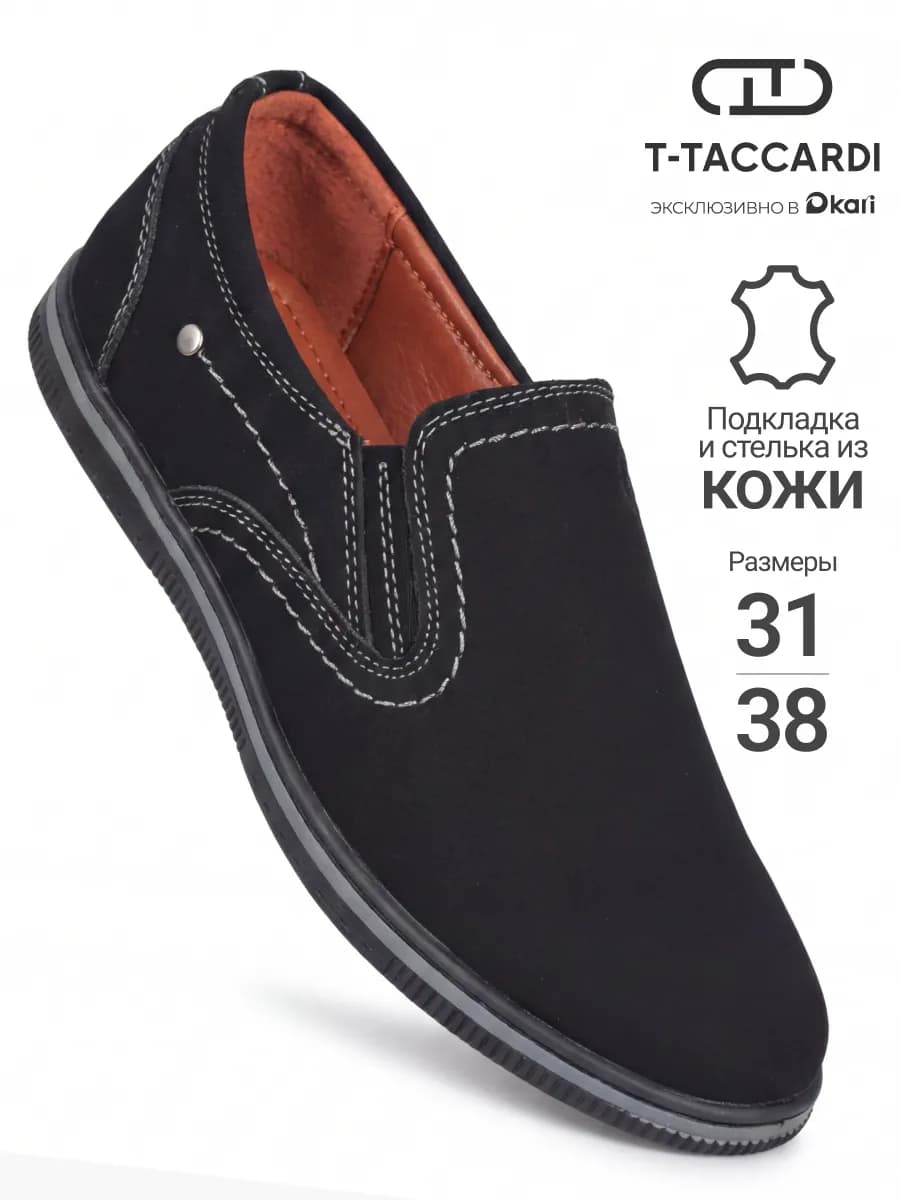 Туфли для мальчика школьные классические