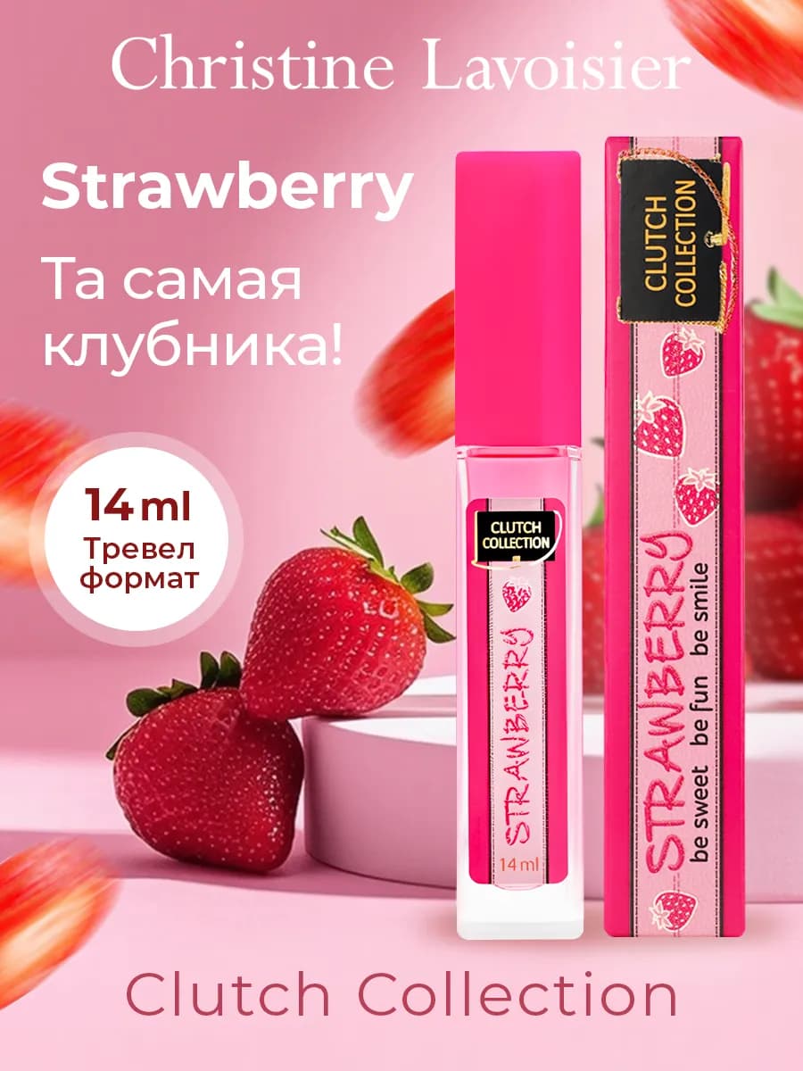 Духи женские сладкие стойкие Strawberry Клубника 14 мл