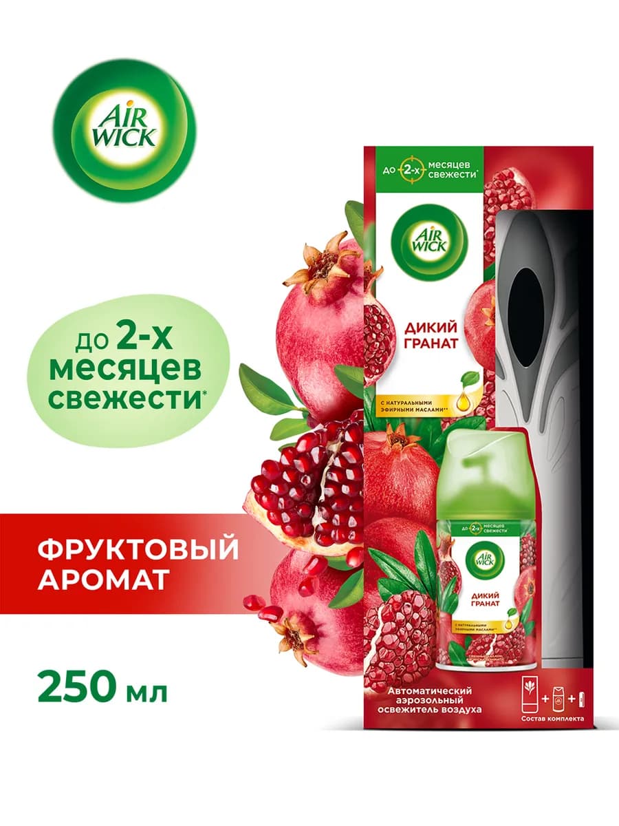 Автоматический освежитель воздуха со сменным баллоном, 250мл