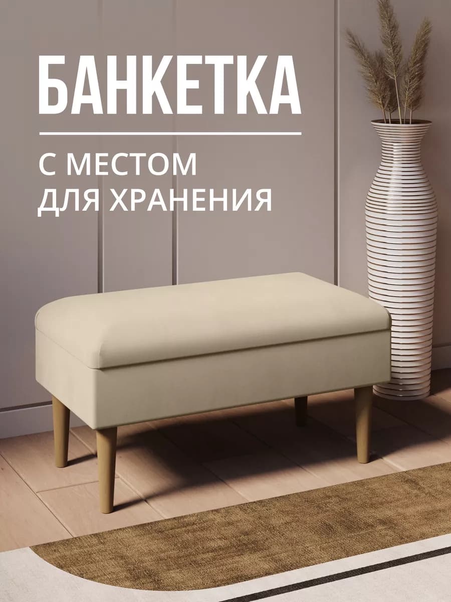 Банкетка для прихожей с ящиком прямоугольный мягкий