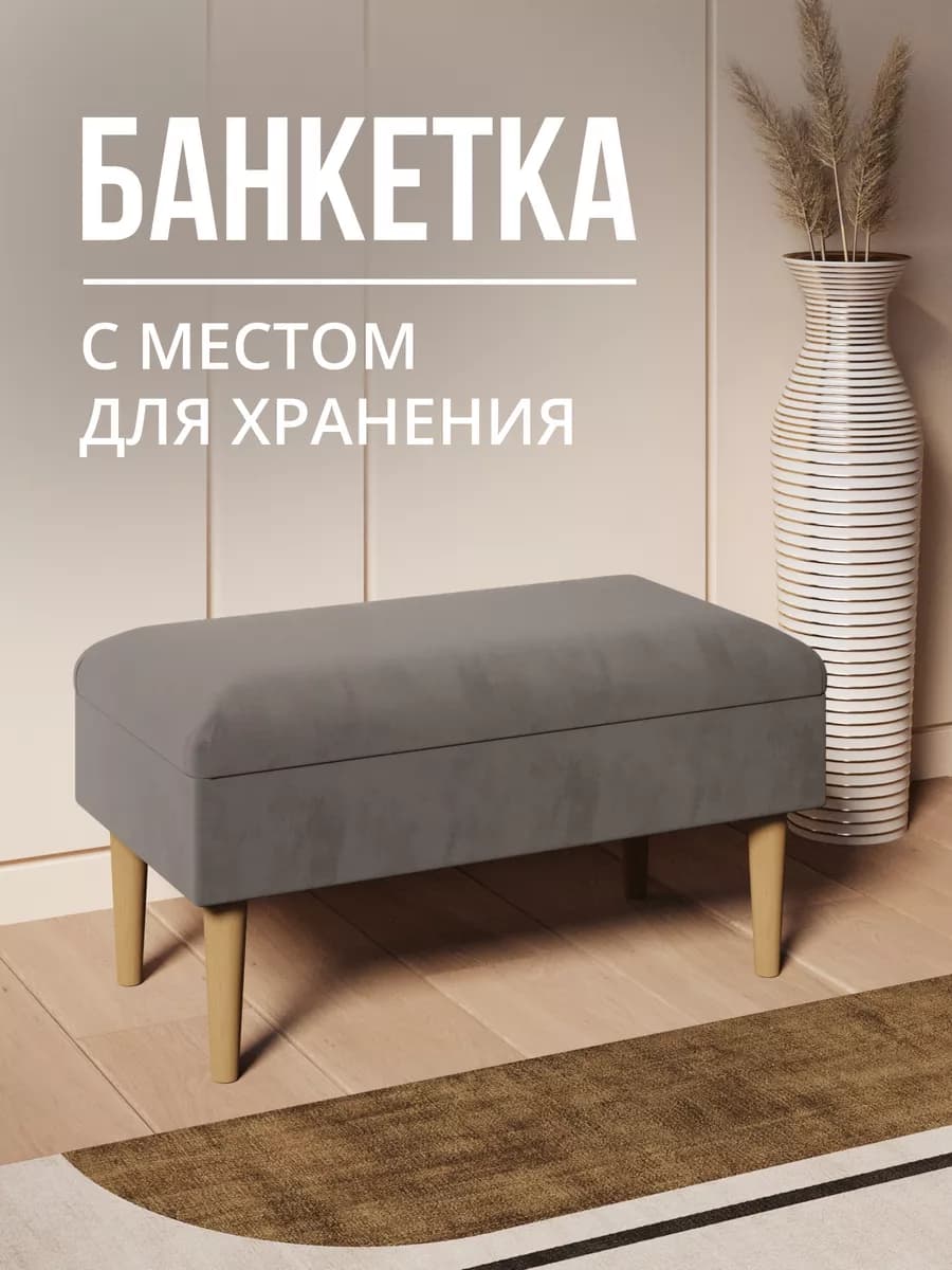 Банкетка для прихожей с ящиком прямоугольный мягкий