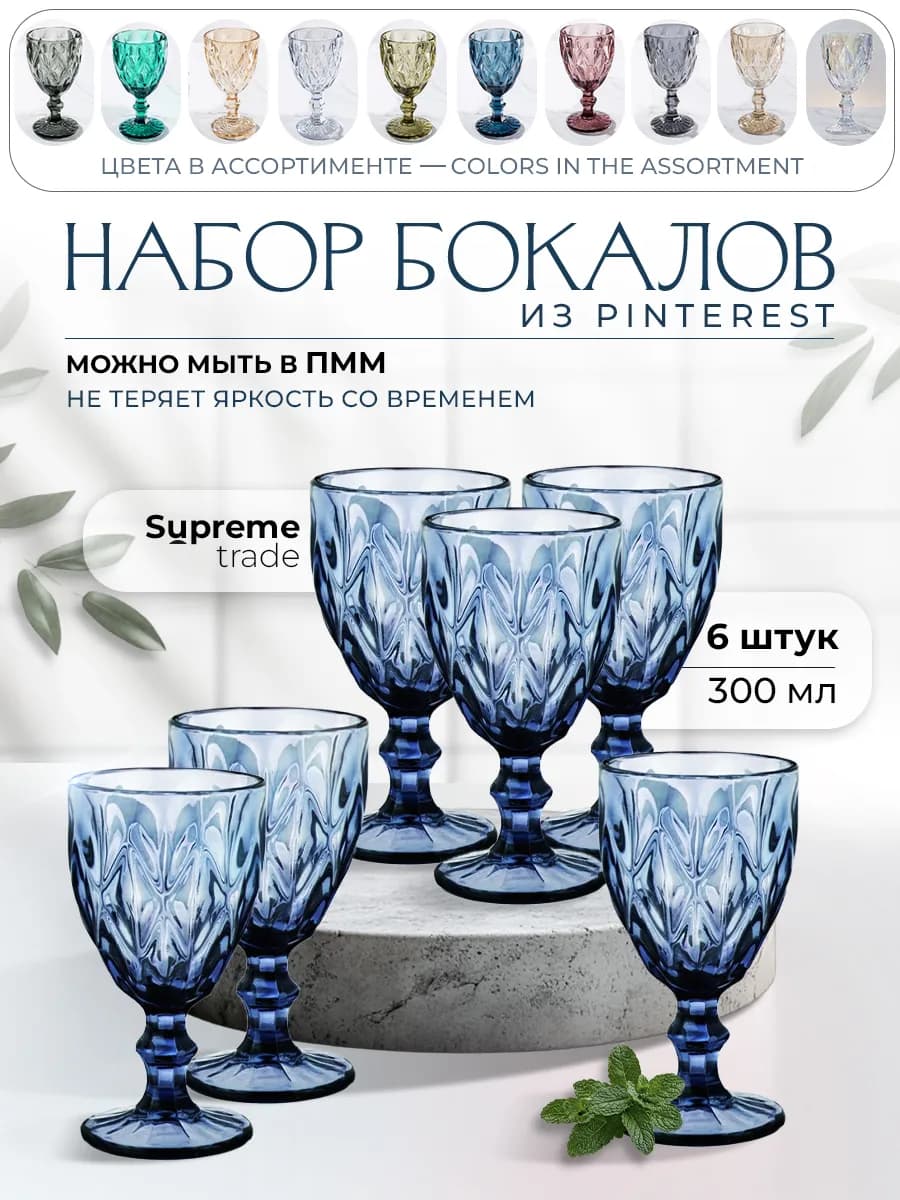 Набор бокалов