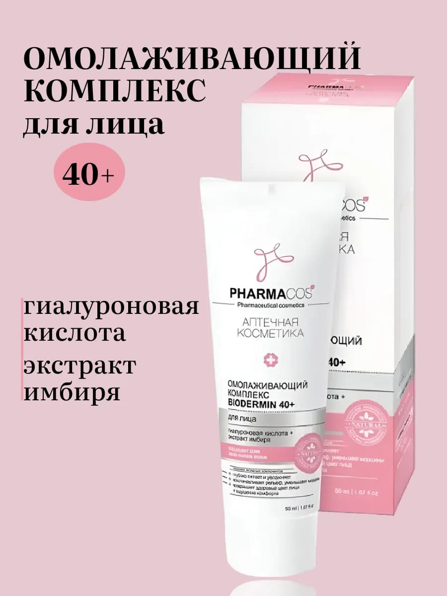 Крем для лица увлажняющий антивозрастной PHARMACOS 40+