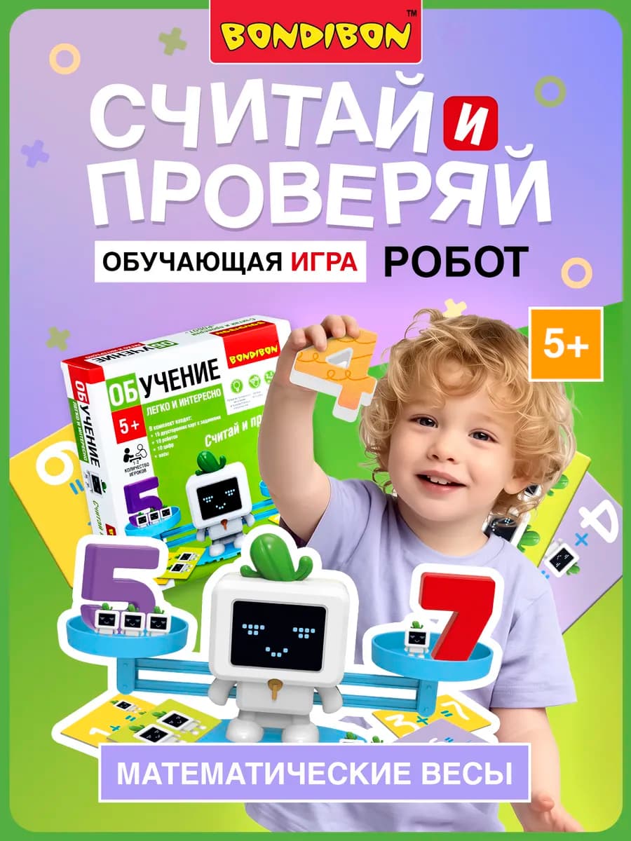 Настольная игра головоломка детская Считай и проверяй Робот