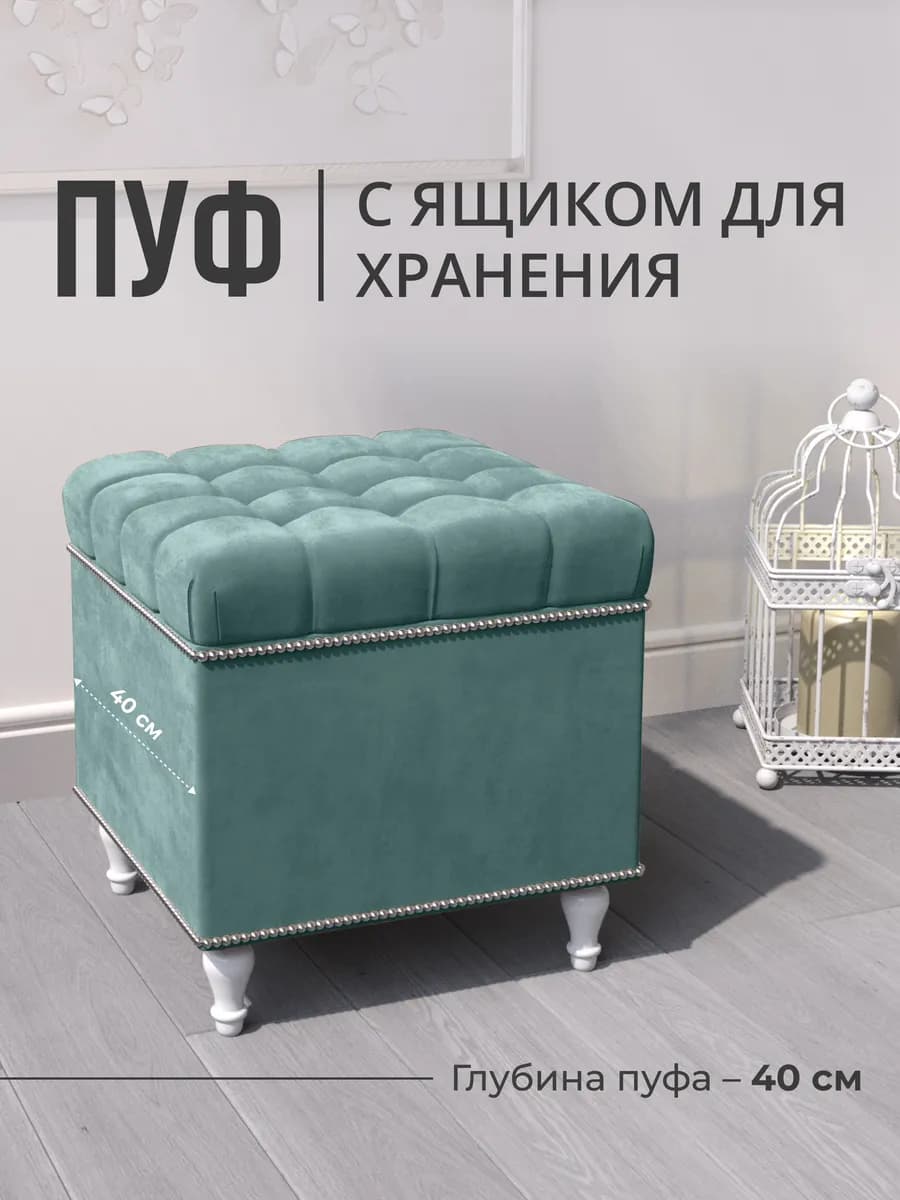 Пуфик для прихожей и спальни с ящиком мягкий
