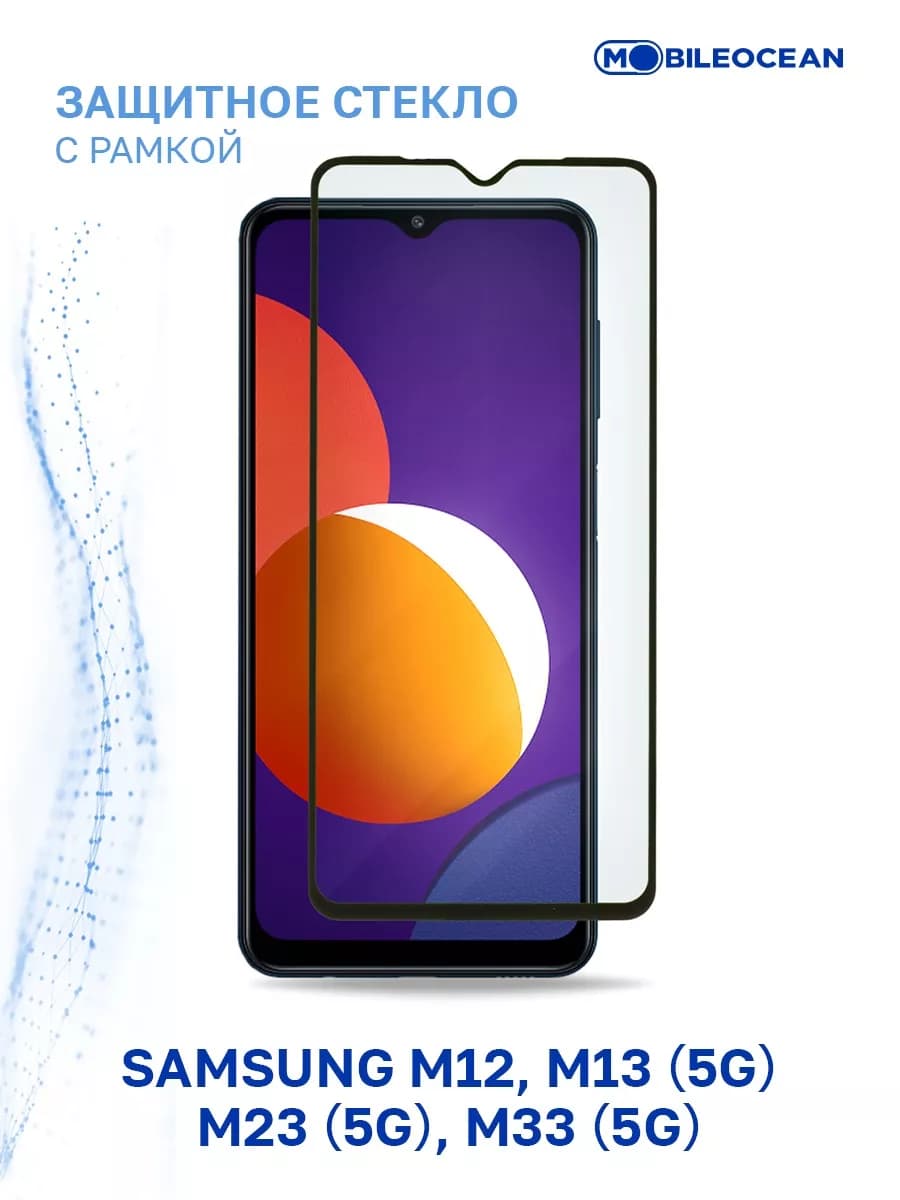 Стекло Samsung M12, M13 5G, M23 5G, M33 5G, Самсунг М12, М13
