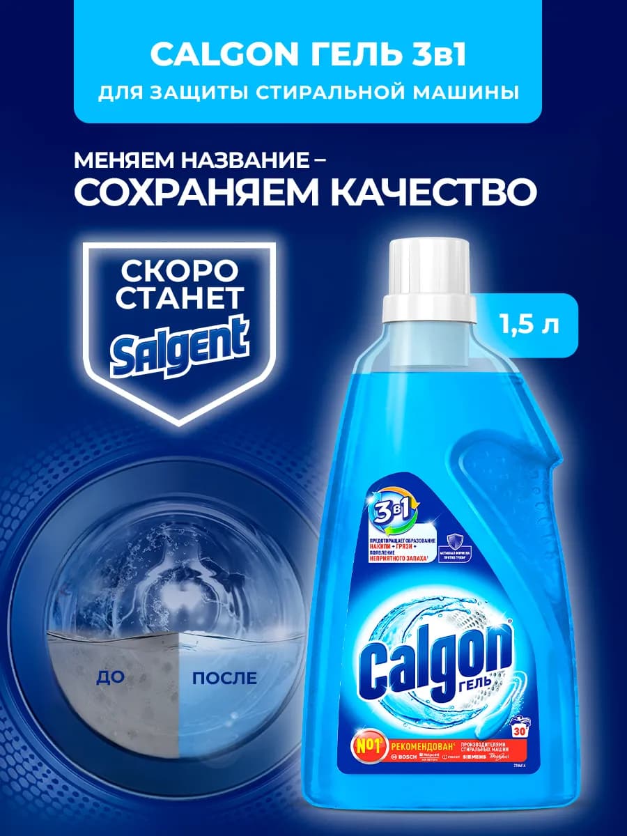Очиститель для стиральных машин 1,5 л