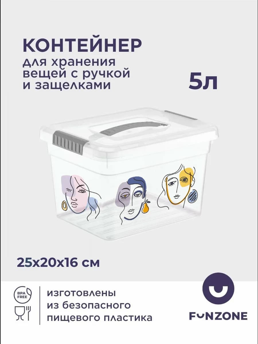 Контейнер для хранения вещей с крышкой, ручкой и замками 5л