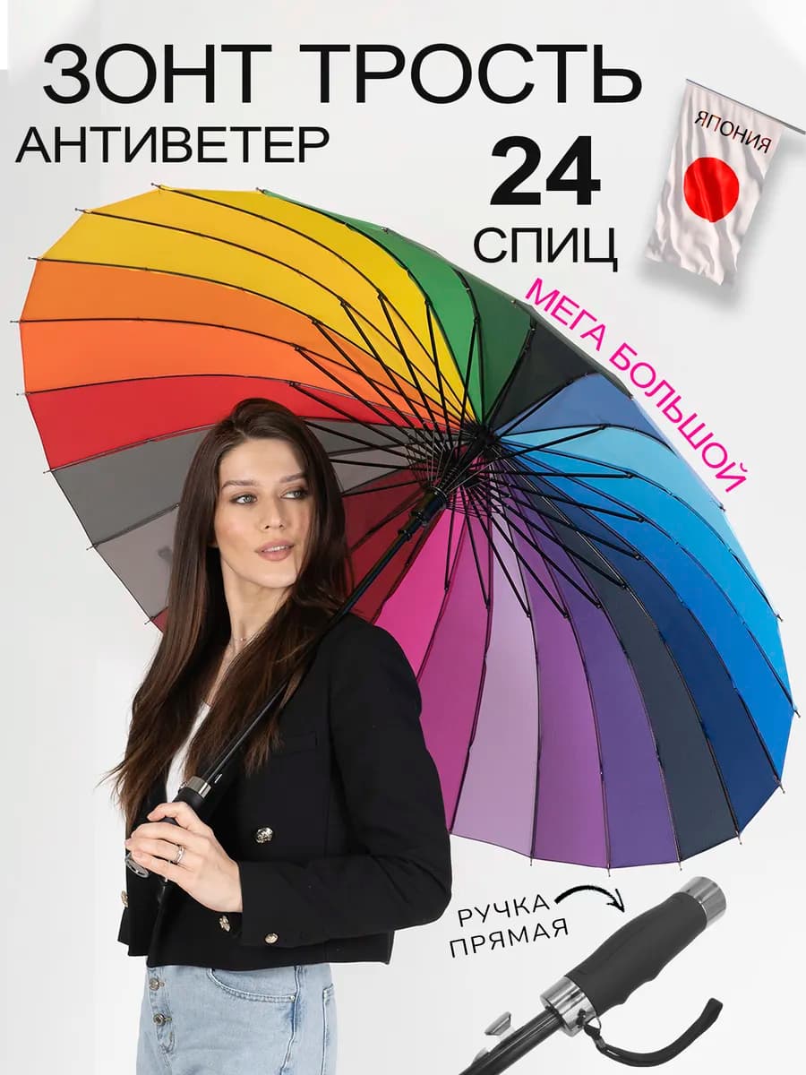 Зонт трость большой радуга антиветер - фото 1