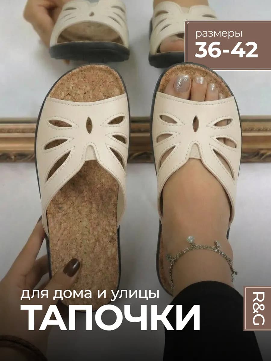 Тапочки домашние открытые