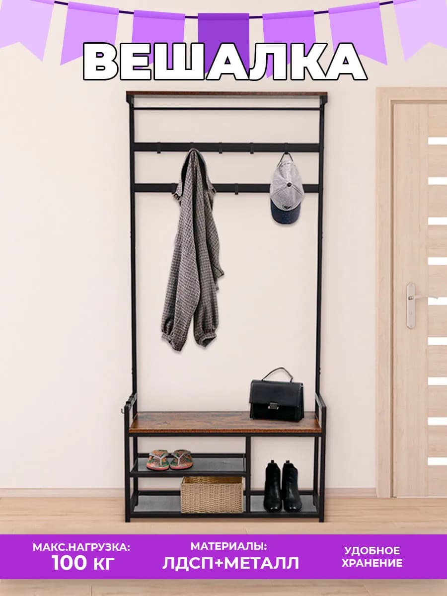 Вешалка напольная для верхней одежды в прихожую