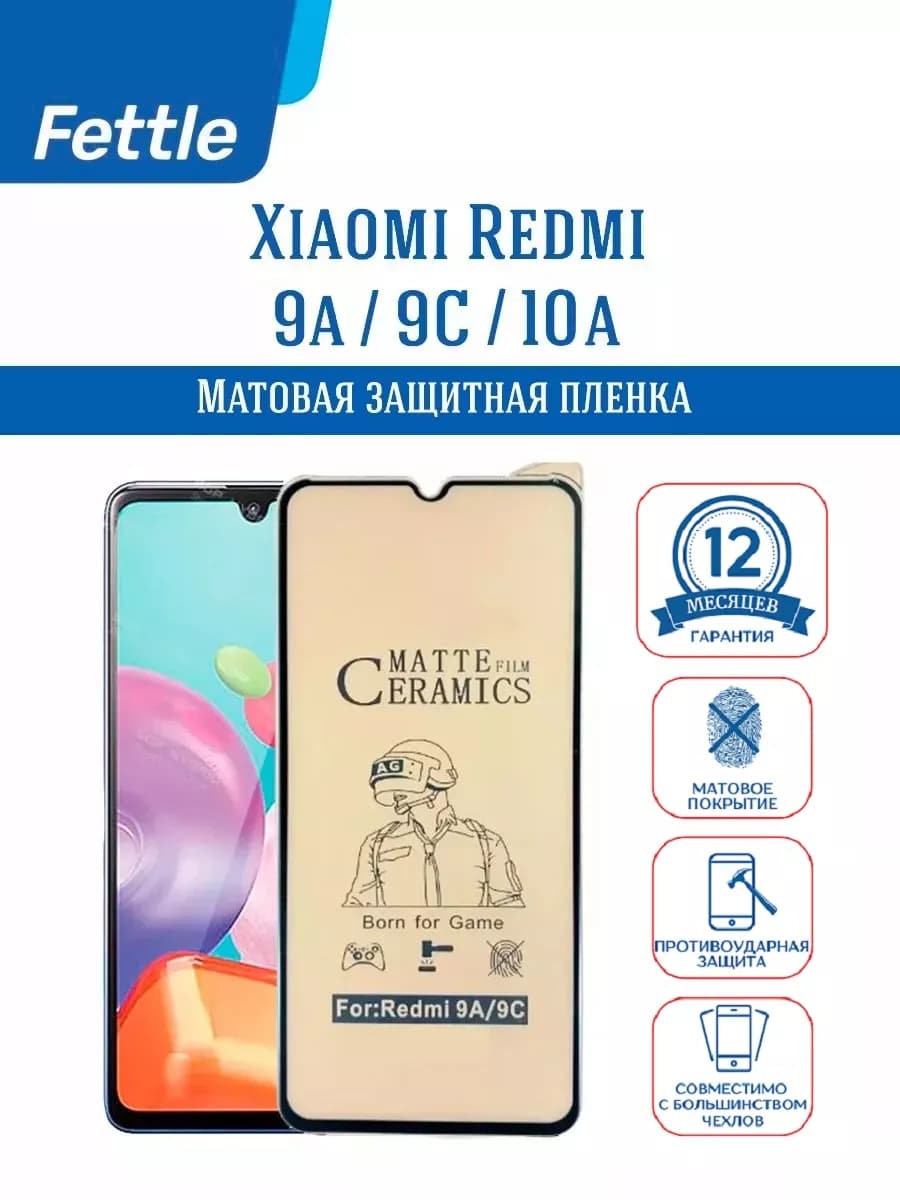 Матовая защитная пленка на Xiaomi Redmi 9A - 9C - 10A