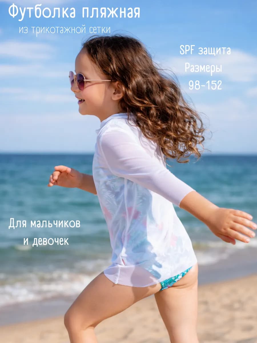 Туника сетка пляжная детская