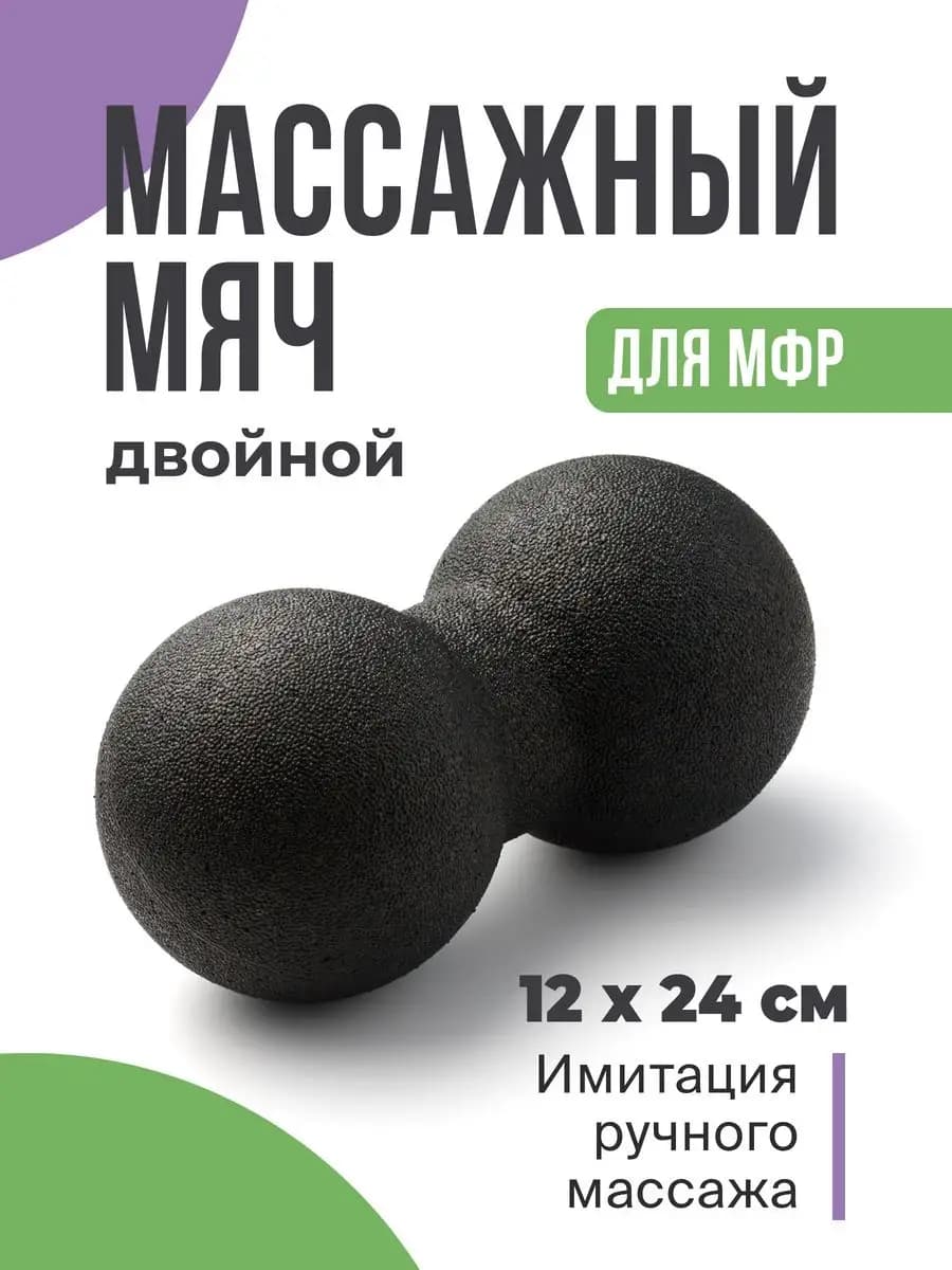 Двойной массажный мяч для спины и тела