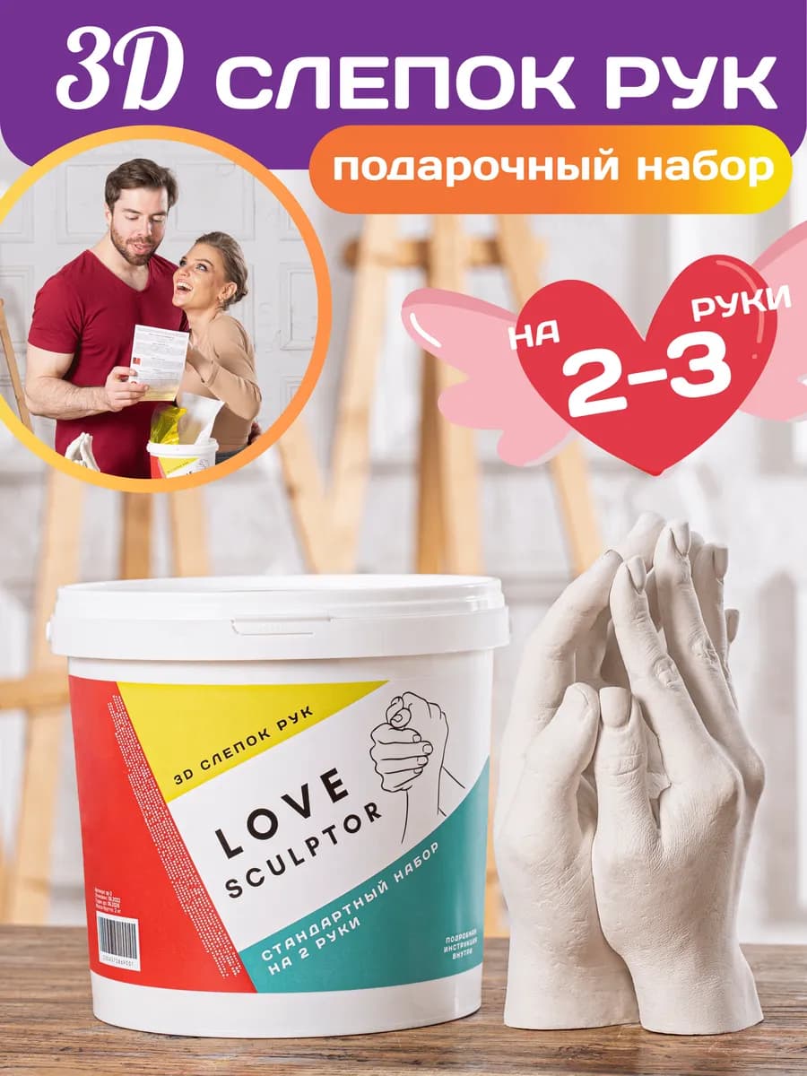 3D Слепок рук для двоих парный подарок
