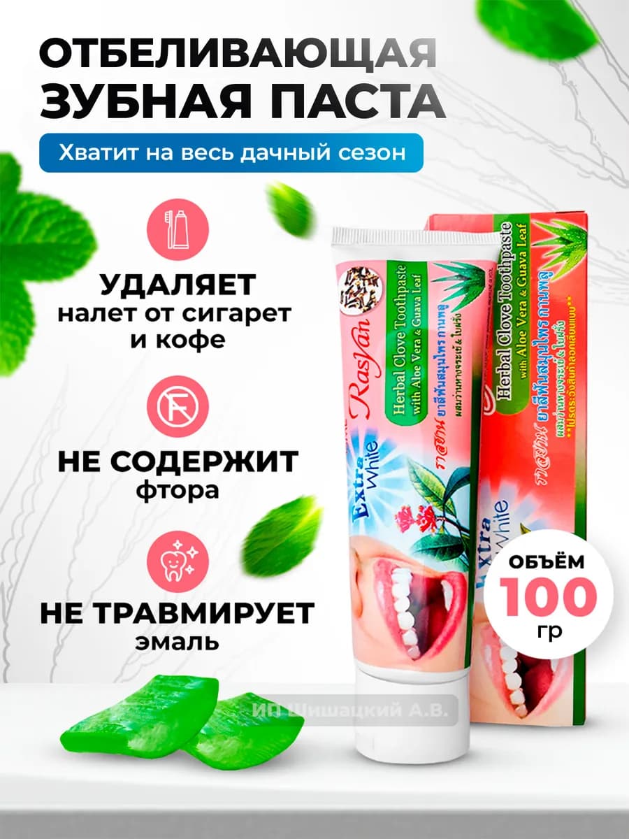 Тайская зубная паста отбеливающая от налета для курящих