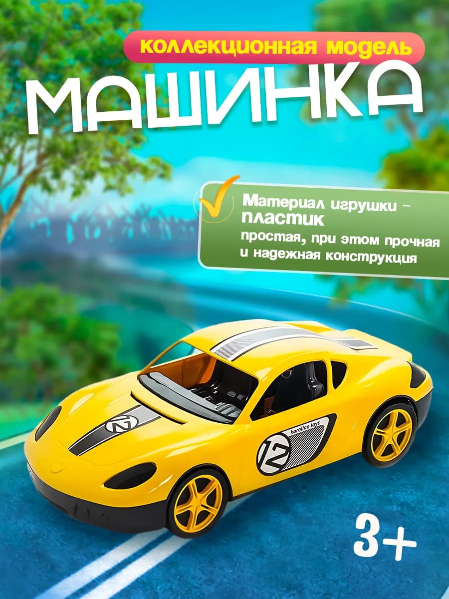 Машинка игрушка Молния гоночная