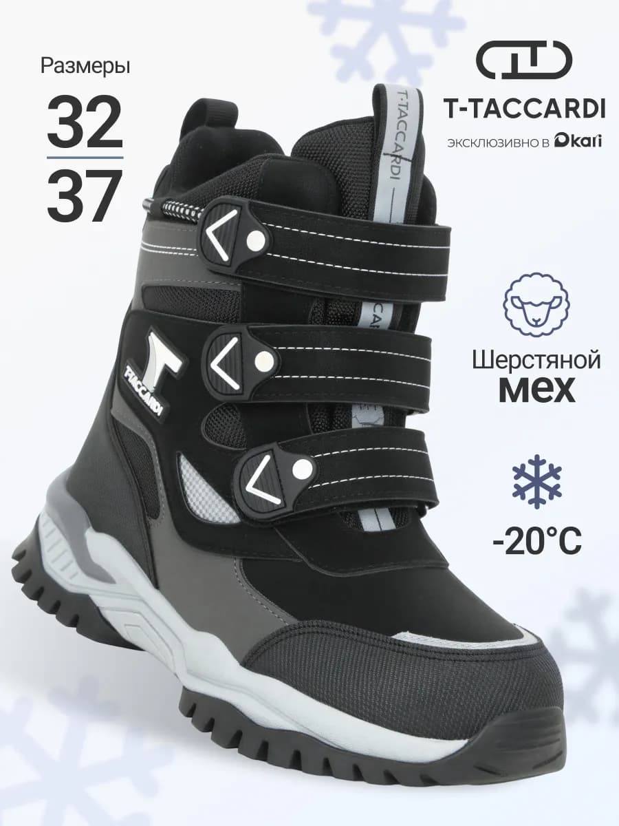 Ботинки зимние для мальчиков и подростков