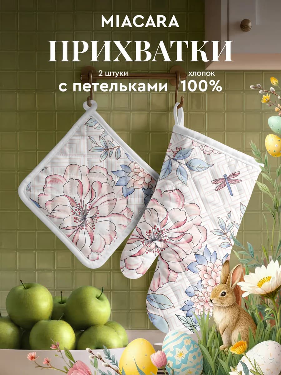 Прихватки кухонные набор 2 шт - фото 1