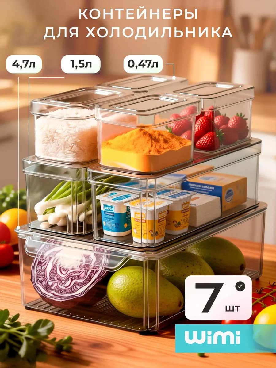 Контейнер для хранения в холодильник - фото 1