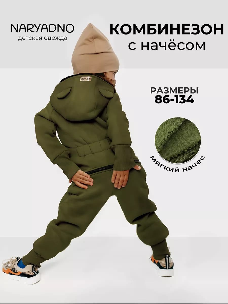 Комбинезон с начесом