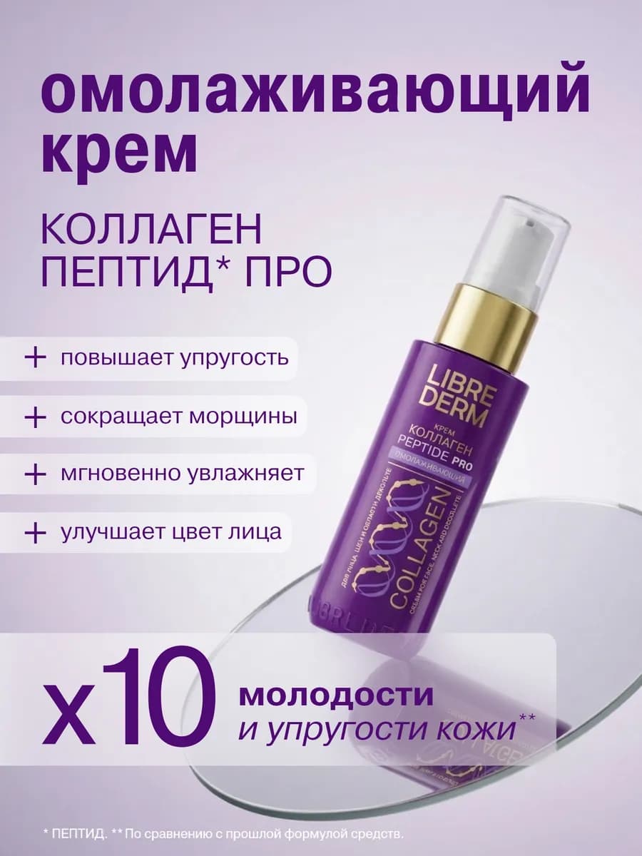 Крем для лица антивозрастной с пептидами, 50мл