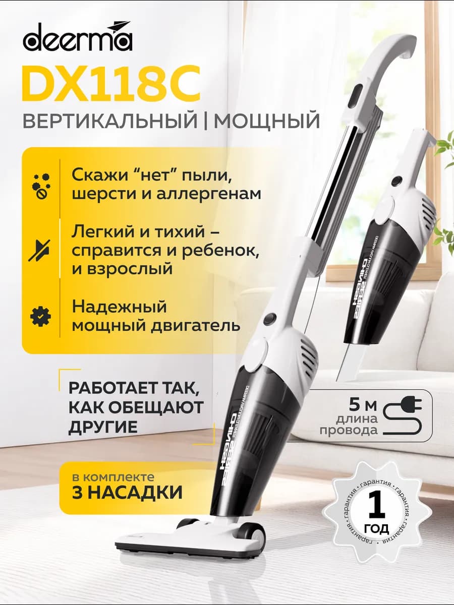 Пылесос вертикальный для дома DX118C