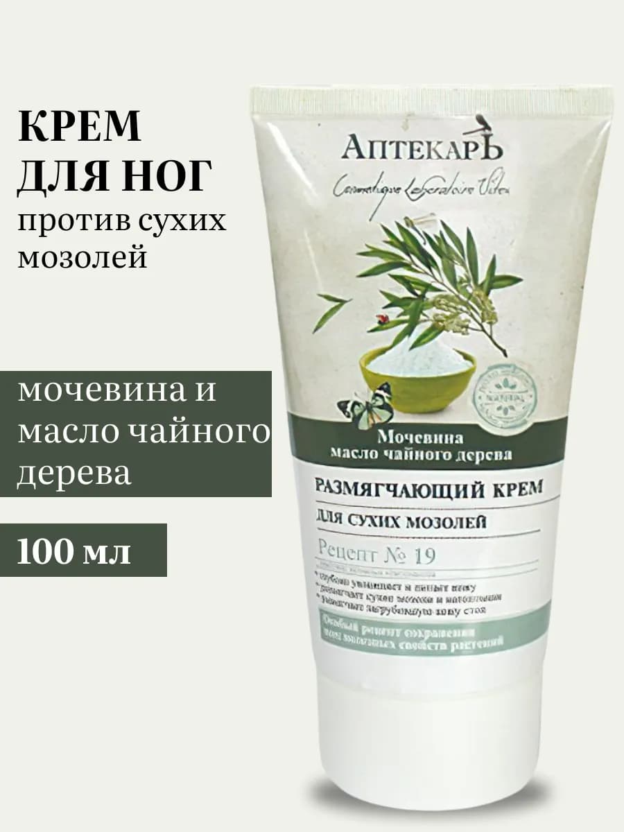 Крем для ног с мочевиной размягчающий "Аптекарь"