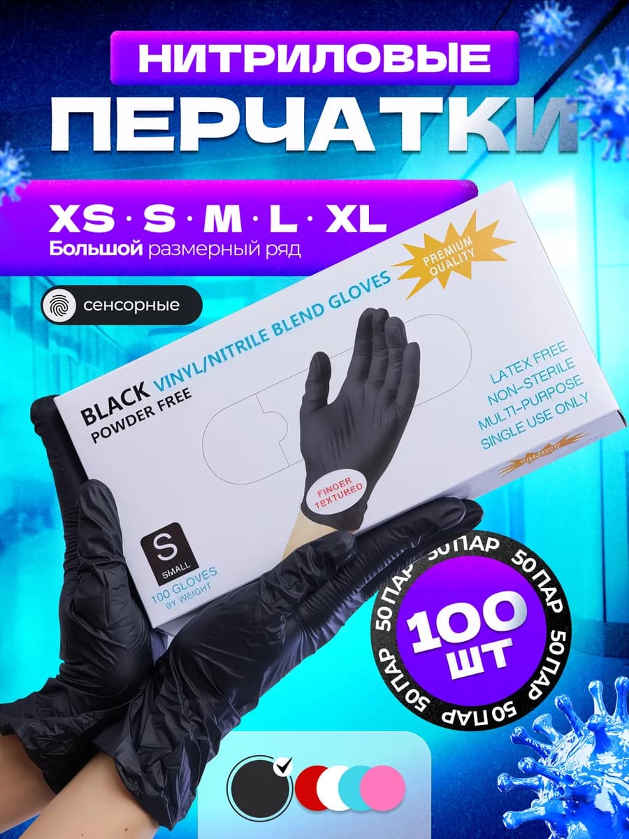 Перчатки нитриловые одноразовые 100 штук - фото 1