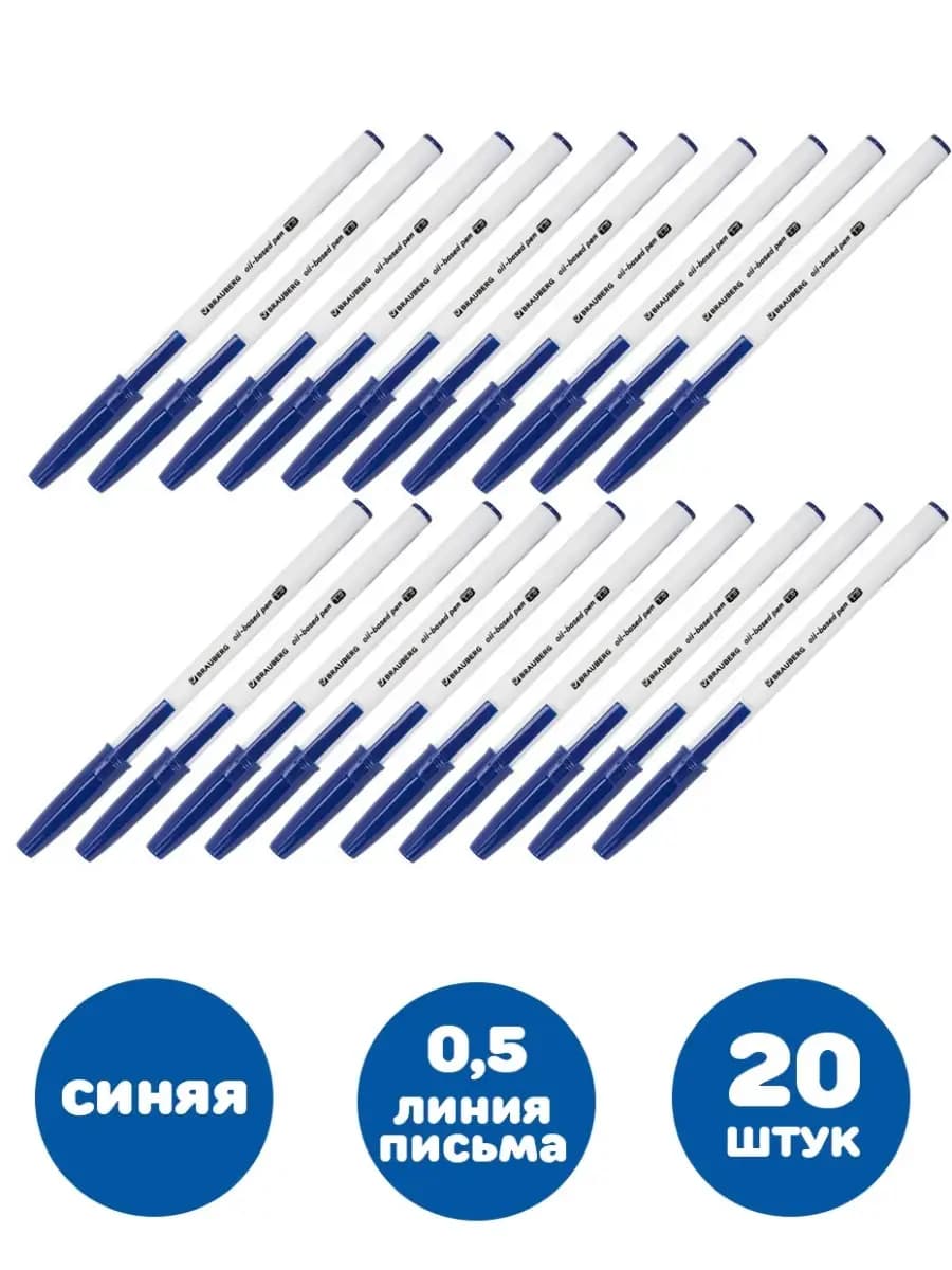 Ручки шариковые синие 20 штук