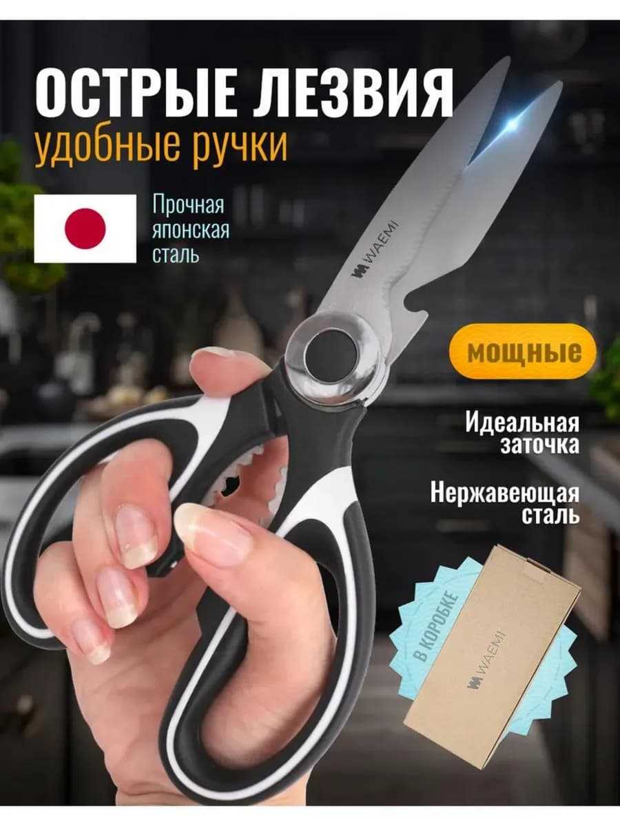 Ножницы кухонные универсальные для кухни