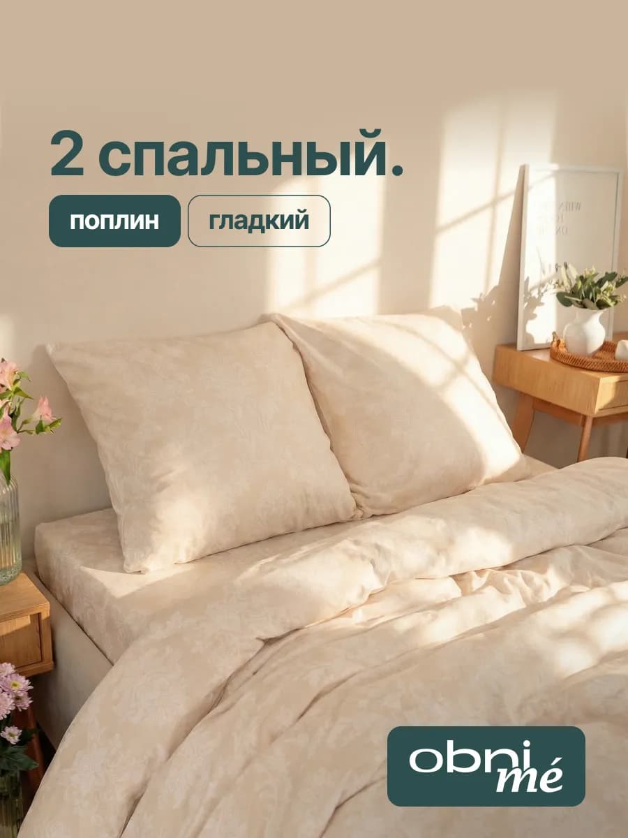 Постельное белье 2 спальное Поплин с Евро простыней