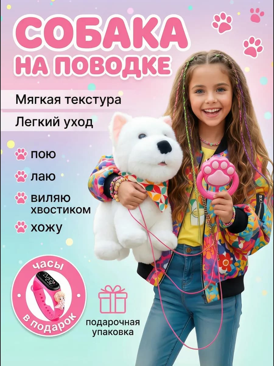 Интерактивная музыкальная собака умный щенок на поводке